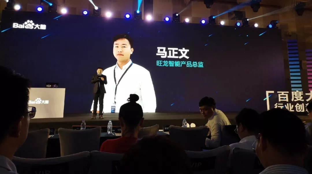 BSport体育官网应邀出席百度大脑行业创新论坛：AI时代的智慧社区方案