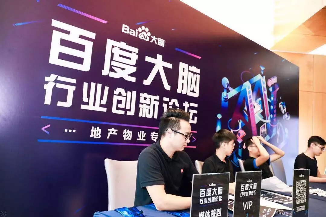 BSport体育官网应邀出席百度大脑行业创新论坛：AI时代的智慧社区方案
