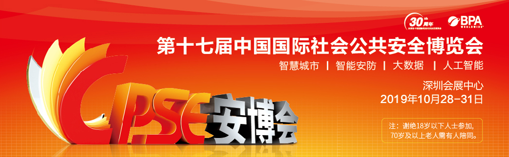 CPSE安博会