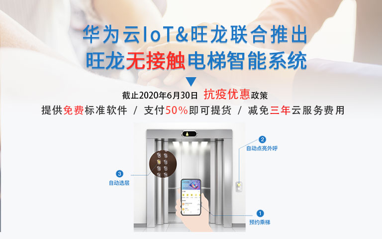 无接触乘梯