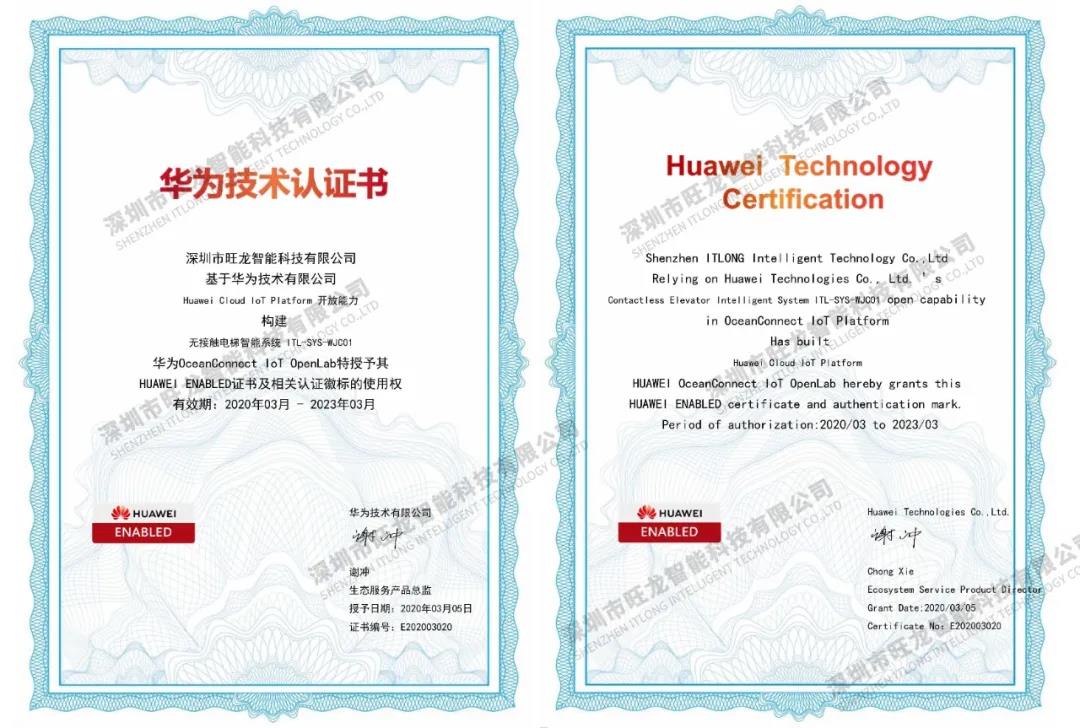 BSport体育官网通过华为Enabled技术认证，华为、BSport体育官网对物联网作出应有定义