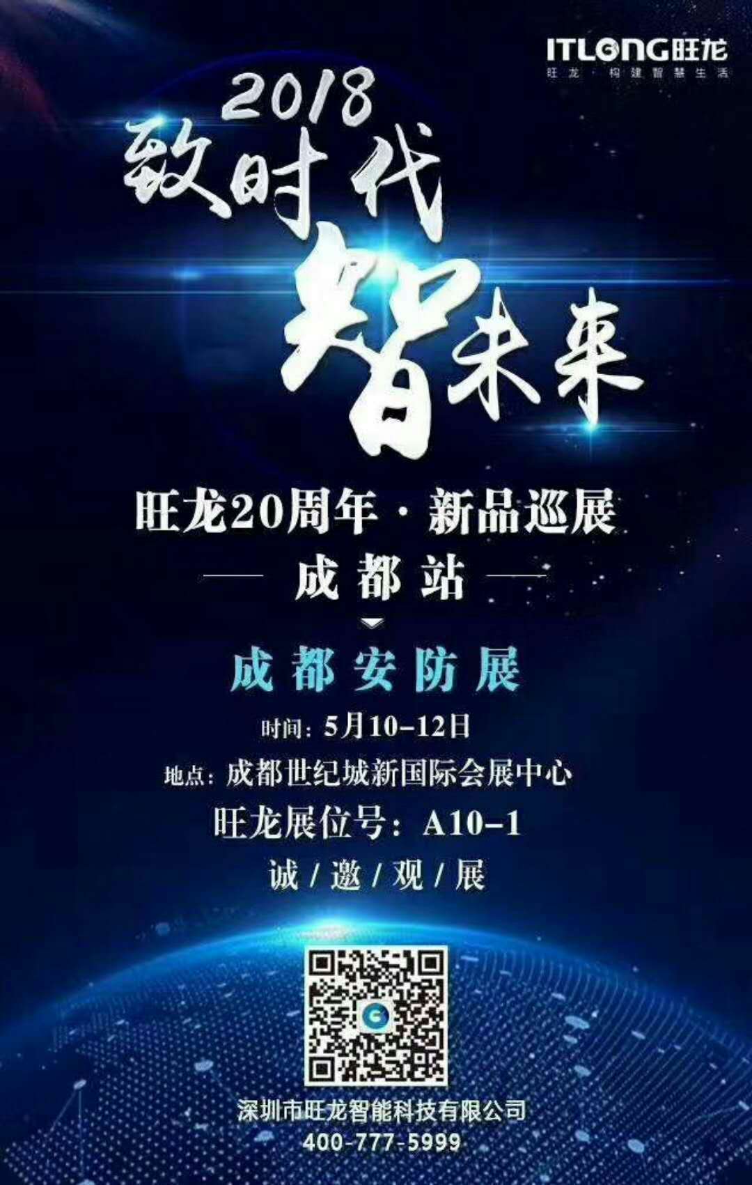 BSport体育官网成都电梯展会邀请函